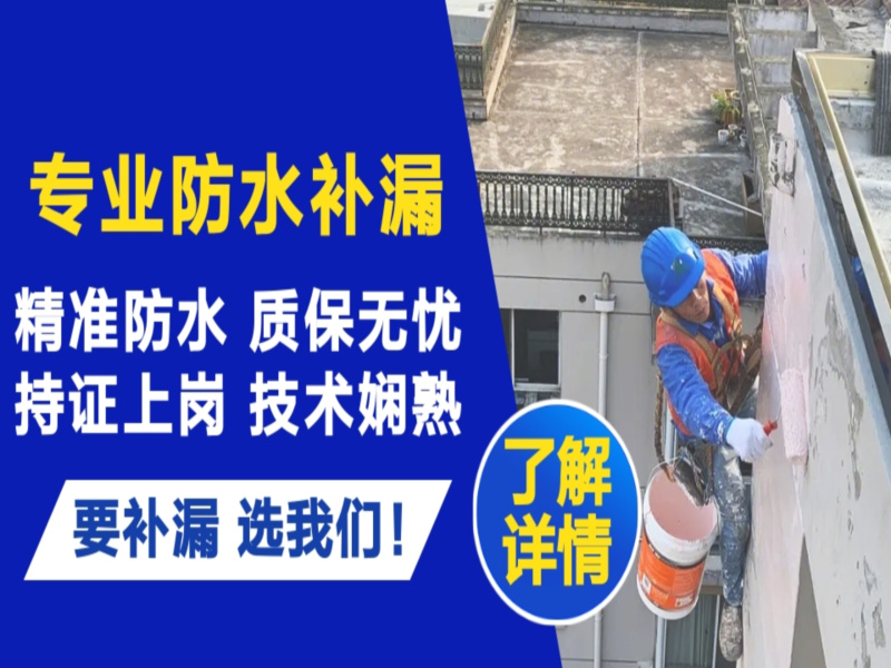 二道江区卫生间防水补漏维修价格电话多少