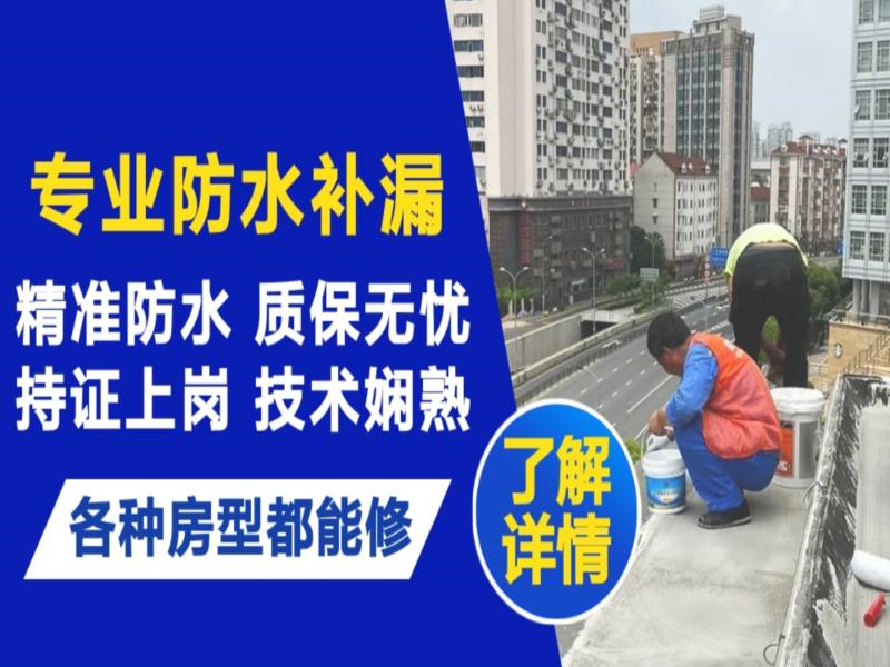 二道江区水管漏水和防水层老化漏水不同