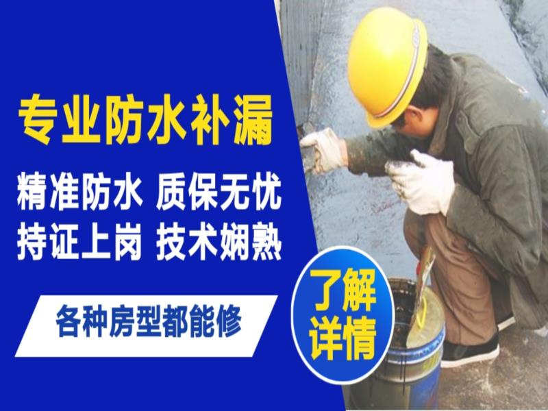 二道江区墙面防水怎么做?